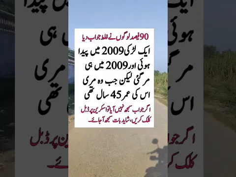 2009 کی لڑکی پیدائش کی ڈیٹ اور وفات
