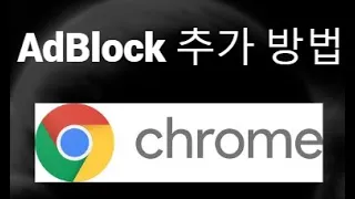 How to Add AdBlock to Google Chrome Ad Blocking Settings Guide