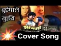 Download Lagu Dui pate suiro#Cover song#