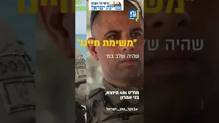 ראו את דבריו החשובים של מח ט 401 בני אהרון הי ו מוזמנים להפיץ ולשים בסטטוס 