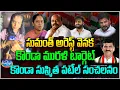Download Lagu 🔴Big Breaking :🔥🔥 రేవంత్ పై మంత్రి సురేఖ కూతురు సంచలన కామెంట్స్ | Konda Susmitha Patel |Kaloji TV