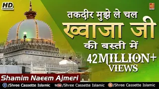 Download Taqdeer Mujhe Le Chal Khwaja Ji Ki Basti Me | Jhula Jhulaon(Asgar Ka Jhula) | Khwaja Qawali MP3
