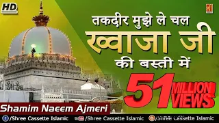 taqdeer mujhe le chal khwaja ji ki basti me jhula jhulaon asgar ka jhula khwaja qawali