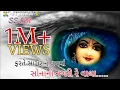 Download Lagu Farte Sagar Ne Vachama Sonani Nagari...  Jignesh Kaviraj Full Song....