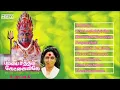 Download Lagu Tamil Hindu Devotional | Pambai Saththam Kaekayilae | S.Janaki | Jukebox