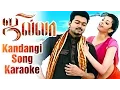 Kandangi Song Karaoke - Jilla Tamil Movie | Vijay | Kajal Aggarwal | Imman | Shreya Ghoshal