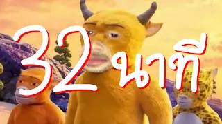 นิวไหล 32 นาที.mp4