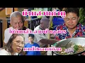 Download Lagu กลับมาแล้วลาบเป็ดลุงพร หายไปหลายเดือน #บ้านสวนกำภูEp1473