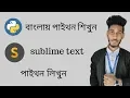 Python Development Environment in Sublime Text editor