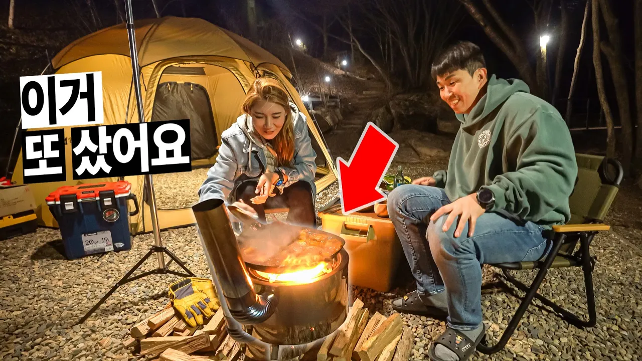 또 새로 질렀습니다│하다하다 아궁이까지│캠핑장도 장비도 진지하게 만족스러웠던 하루│문경 그린스톤 캠핑장 サムネイル