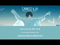 ｢แปลไทย｣ 新世界 (SHINSEKAI) - PRODUCE 101 JAPAN SHINSEKAI