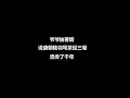 爷爷泡的茶   周杰伦   歌词动态