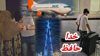 خدا حافظی وارث با فامیل و سفر به کشور امارات متحده عربی 