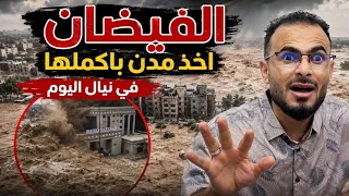 انهيار مدن كامله فيضان نيال او نيبال
