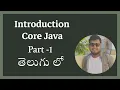 Core Java Basics - Getting Started in Telugu Part