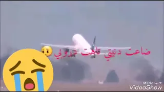 ضاعت دنيتي تاهت دروبي 