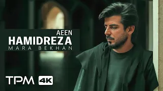 Hamidreza Aeen Mara Bekhan MusicVideo موزیک ویدئوی مرا بخوان از حمیدرضا آیین 