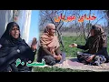 Download Lagu Khuday E Mehraban Episode 60 -  برنامه جالب و دیدنی | خدای مهربان قسمت  شصت