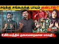 சவுக்கு சங்கர் மீது குண்டாஸ் ? | கட்டுகட்டாக சிக்கிய பணம் | தொழிலதிபர்களை மிரட்டியதாக பாயும் வழக்கு|
