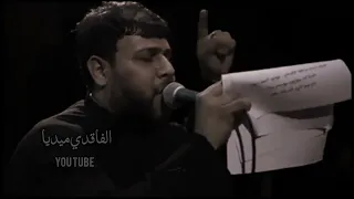 مو لوداعكم لكومه مابية قصيدة حزينة      سيد فاقد الموسوي دندنها