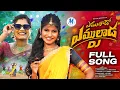 Lagu YEMULADO YEMULADO DJ VERSION FULL SONG | MAMIDI MOUNIKA  | VENKAT AJMEERA #mamidimounika #djsongs