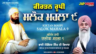 salok mahalla 9 bhai joginder singh riar japman records