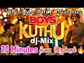 Download Lagu Boys Marana Kuthu 💥| பாய்ஸ் மரண குத்து | dj-Mix | Tamil dj songs | DJ REMIX SONGS | #tamilkuthusong