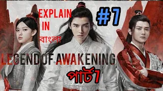 legend of awakening episode 7 this movie is full of action and romance video clips