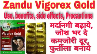 Zandu Vigorex Gold Capsule Benefits Hindi Zandu Vigorex Gold Capsule ke fayde Vigorex Gold uses