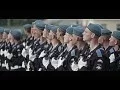 Download Lagu Russian paratroopers ~ Nobody but us! Российские десантники ~ Никто, кроме нас!