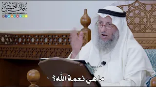        ما هي نعمة الله    عثمان الخميس دندنها