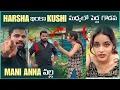 Download Lagu Harsha ఇంకా Kushi మధ్యలో పెద్ద గొడవ Mani Anna వల్ల | Pareshan Harsha