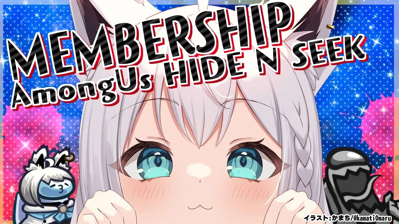 【メン限】AmongUs隠れ鬼ごっこを皆であそぶぞーい！【白上フブキ/ホロライブ】