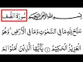 Download Lagu Surah 61 - As-Saff full | With Arabic Text | Quran | Surah Saff | Sabbaha lillaahi maa fisamaawaati