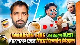 Omor On Fire এর সাথে 1VS1 চ্যালেঞ্জে হেরে গিয়ে জিলাপি বিতরণ🤧|| Omor On Fire সাথে কট খেয়ে গেলাম🥴||