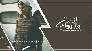 اغاني عراقيه 2025 هذا اني وهذا حالي انسان متروك حصريا  اغاني عراقيه 2025 هذا اني وهذا حالي انسان متروك حصريا