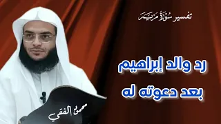 رد والد الخليل إبراهيم بعد دعوته 