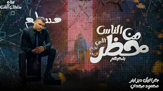 مسلم   حظر من الناس اللي بتحبهم  توزيع حريقه                                    دندنها