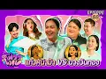 Download Lagu โต้วาเทย | EP.88 เลือกได้อยากเป็นนางในวรรณคดีคนไหน แก้วหน้าม้า VS นางวันทอง