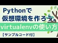 Python virtualenv