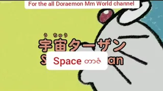 space tarzan ep1 doraemon mm sub translate by for the all