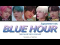 5時53分の空で見つけた君と僕(Blue Hour)(Japanese ver.) - TXT 【日本語字幕/カナルビ/歌詞/パート分け/lyrics】