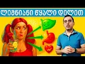 Download Lagu ლიმნიანი წყალი - ბუნების სასწაული დეტოქსი  - თუ მჟავა რომელიც კუჭს აღიზიანებს?