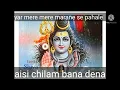 Download Lagu yaar mere mere Marne se pahle #mahasivratrisong aisi chilam banaa dena