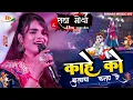 Download Lagu #Radha_Morya live show || काहे को बुलाया मुझे कान्हा रे #राधा_मौर्या के आवाज में सुपरहिट सॉन्ग