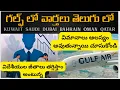 Lagu Gulf news in Telugu....