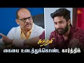 Download Lagu கிரிமினலாக யோசித்த கார்த்திக்! | Sundari - Semma Scenes | 16 May 2024 | Tamil Serial | Sun TV
