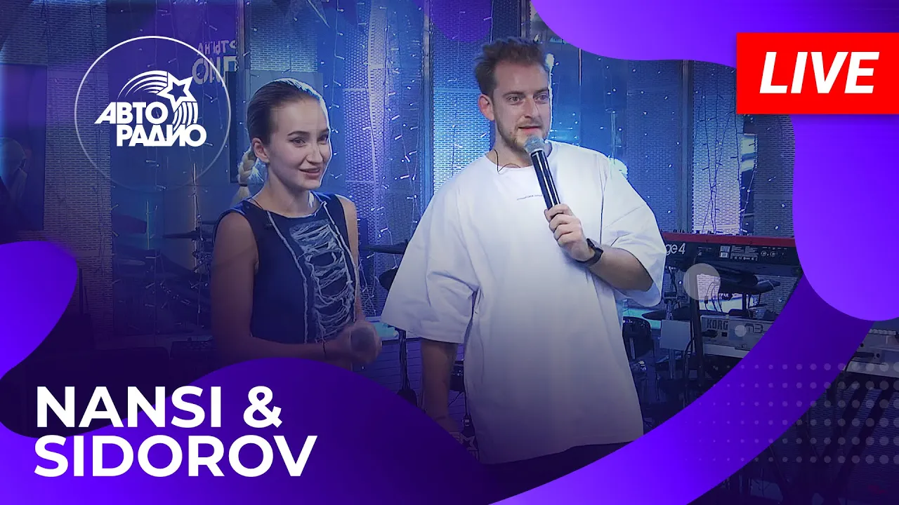 NANSI & SIDOROV с LIVE-премьерой трека «Люди За 20» в студии Авторадио (2024) NANSI & SIDOROV с LIVE-премьерой трека «Люди За 20» в студии Авторадио (2024)