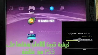 كيفية تثبيت الألعاب ونقلها على     من فلاشة دندنها