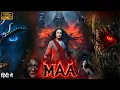 Download Lagu Maa Full Movie 2025 | Kajol | Ronit Roy | new bollywood movie | Naveen  Sandhu | Review \u0026 Facts